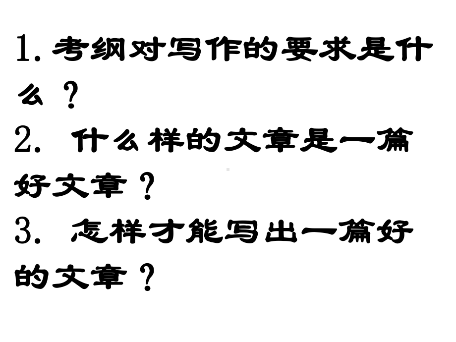 高考英语作文技巧讲解(共51张)(共51张)课件.pptx_第2页