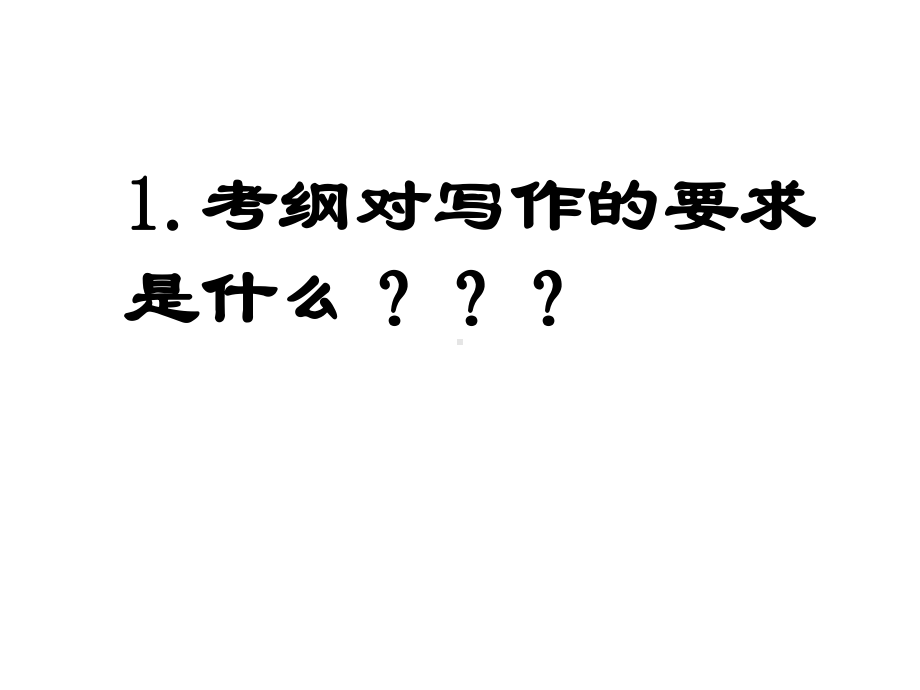 高考英语作文技巧讲解(共51张)(共51张)课件.pptx_第3页