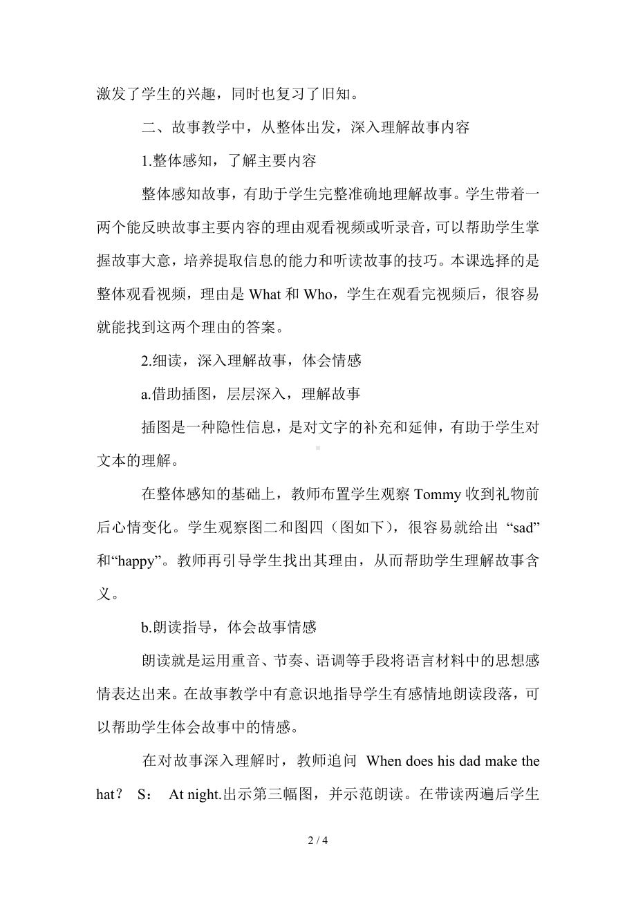 简论小学英语故事教学的实施对策参考模板范本.doc_第2页