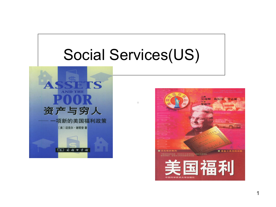 《英语国家概况》AmericanSocialServices课件.ppt_第1页