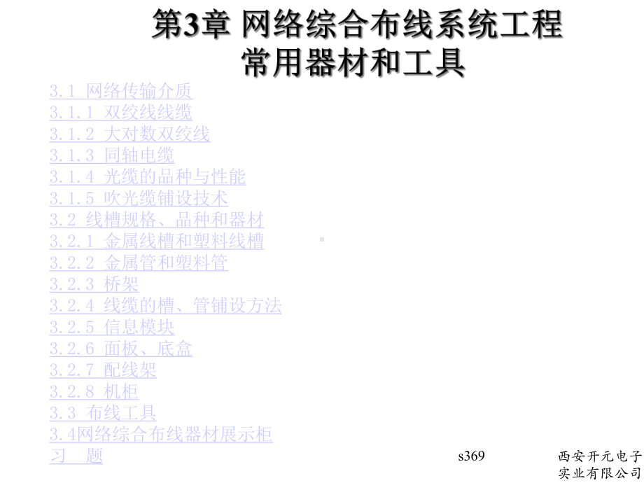 第3章网络综合布线系统工程常用器材和工具课件.ppt_第3页