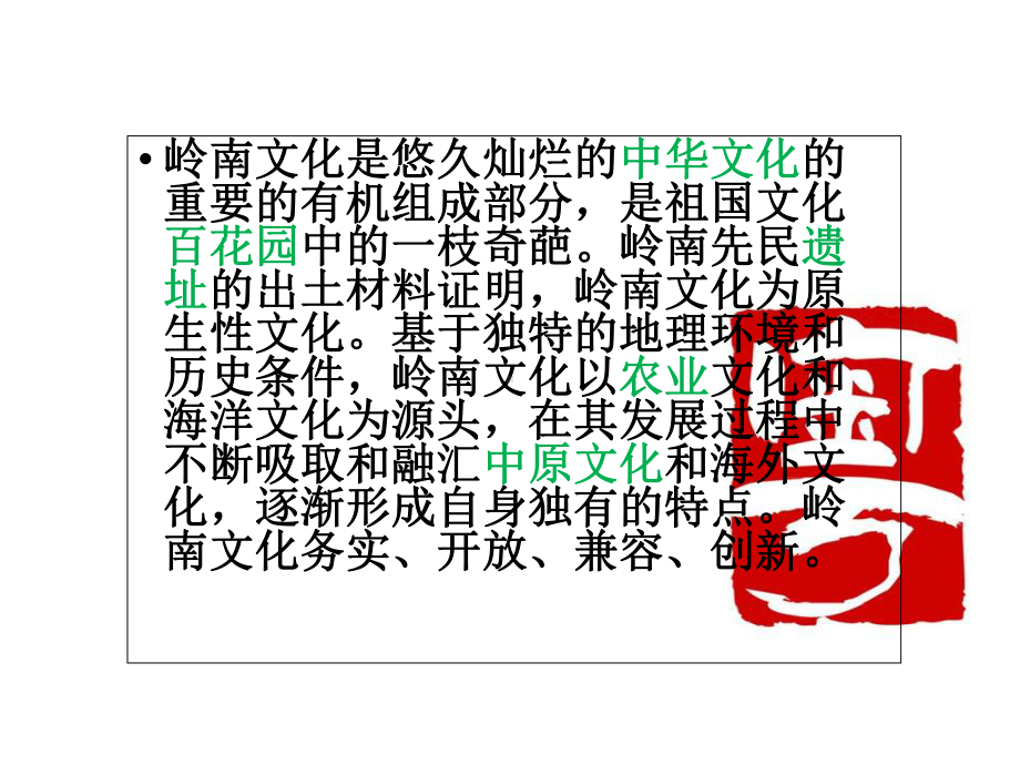 （精编）岭南文化课件.ppt_第2页