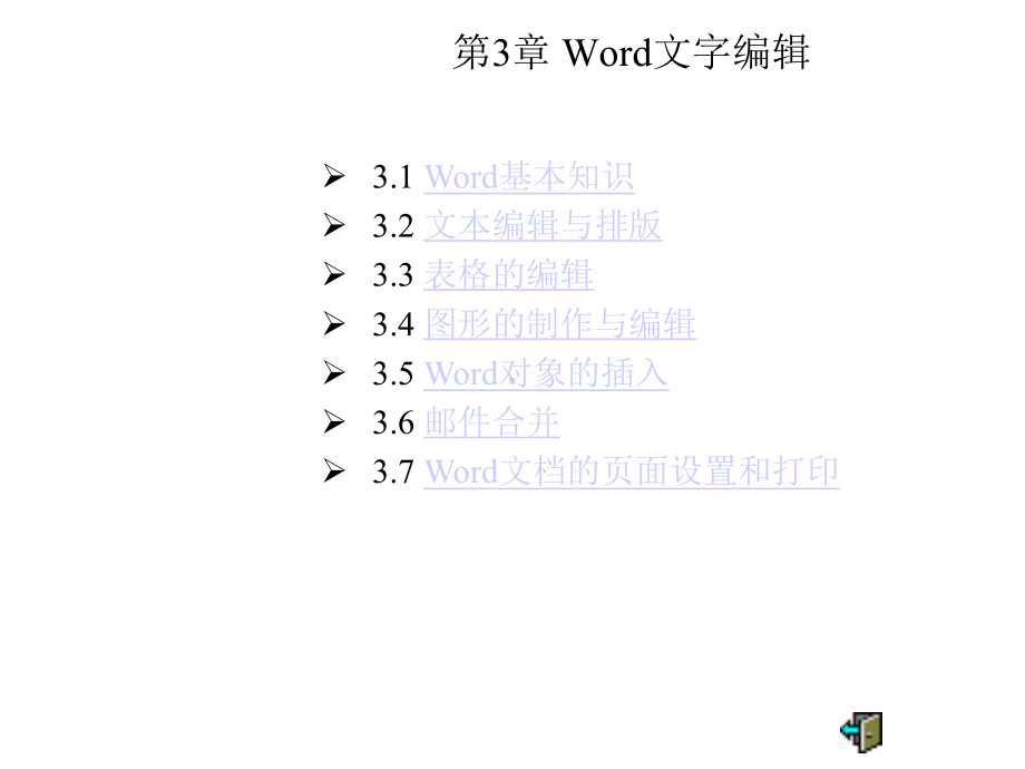 第三章Word文字编辑课件.pptx_第1页