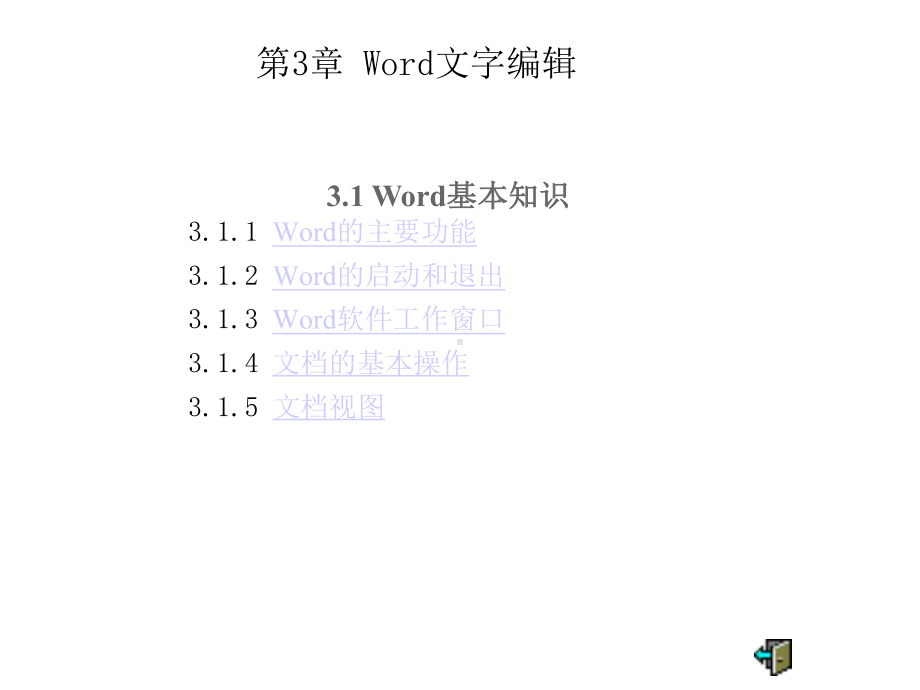 第三章Word文字编辑课件.pptx_第2页