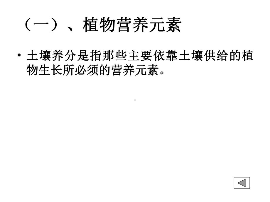 第十章-土壤养分状况精选课件.ppt_第3页