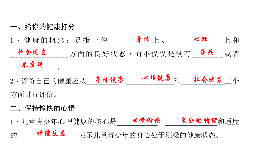 第一节评价自己的健康状况课件.ppt_第3页