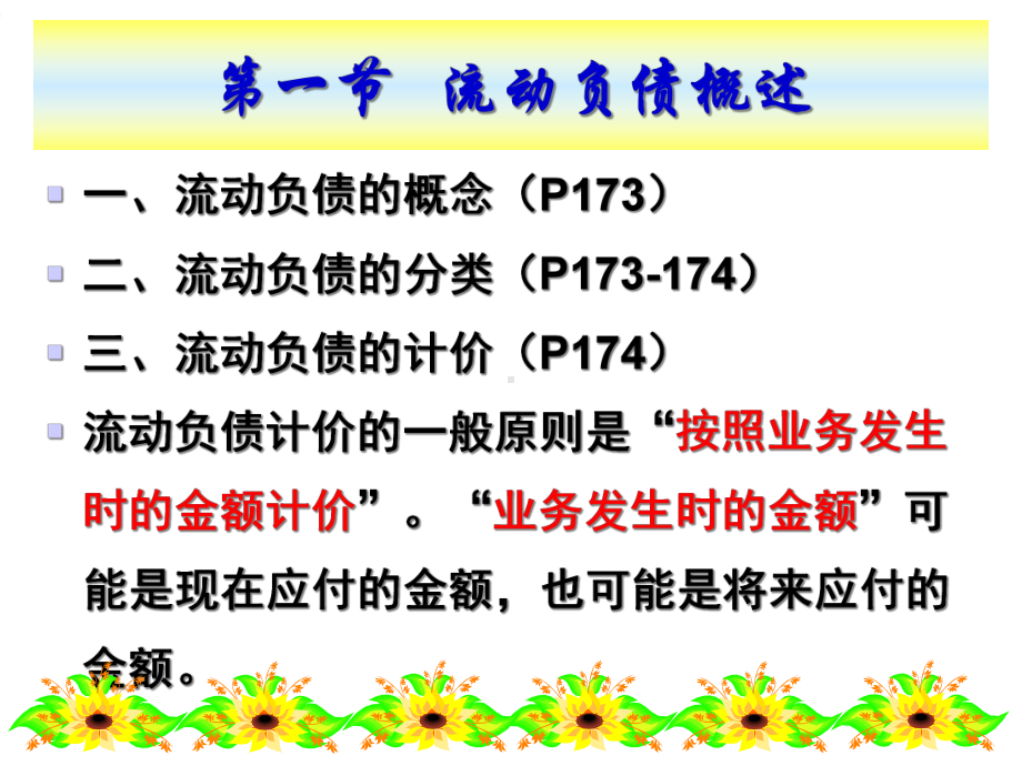 第八章流动负债-2课件.ppt_第3页