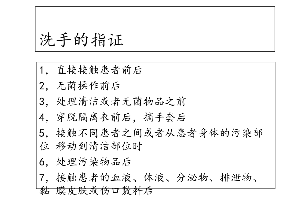 七步洗手法版本课件.ppt_第3页