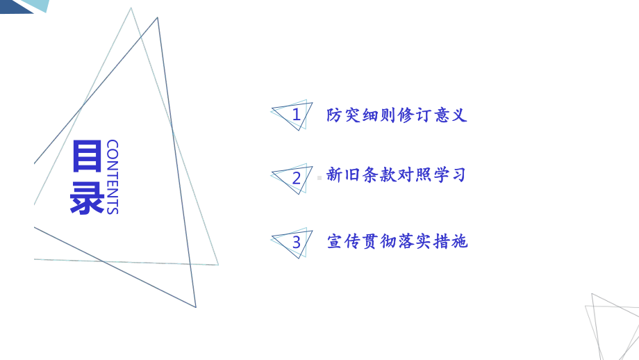 《防治煤与瓦斯突出细则》解读课件.ppt_第2页