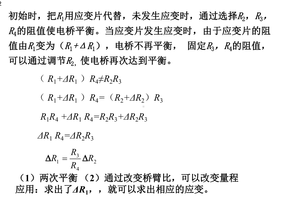 第2章-应变式传感器3课件.ppt_第2页