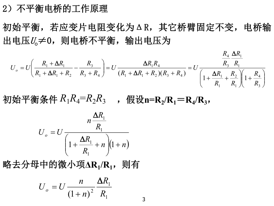 第2章-应变式传感器3课件.ppt_第3页