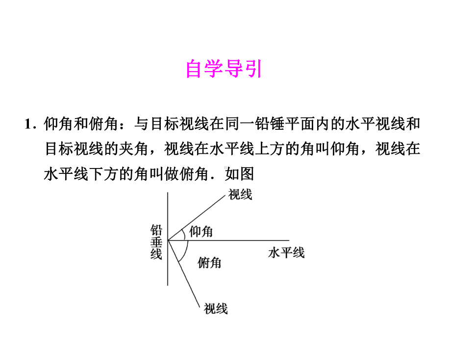 《83解三角形的应用举例(二)》课件优质公开课湘教必修4.ppt_第2页