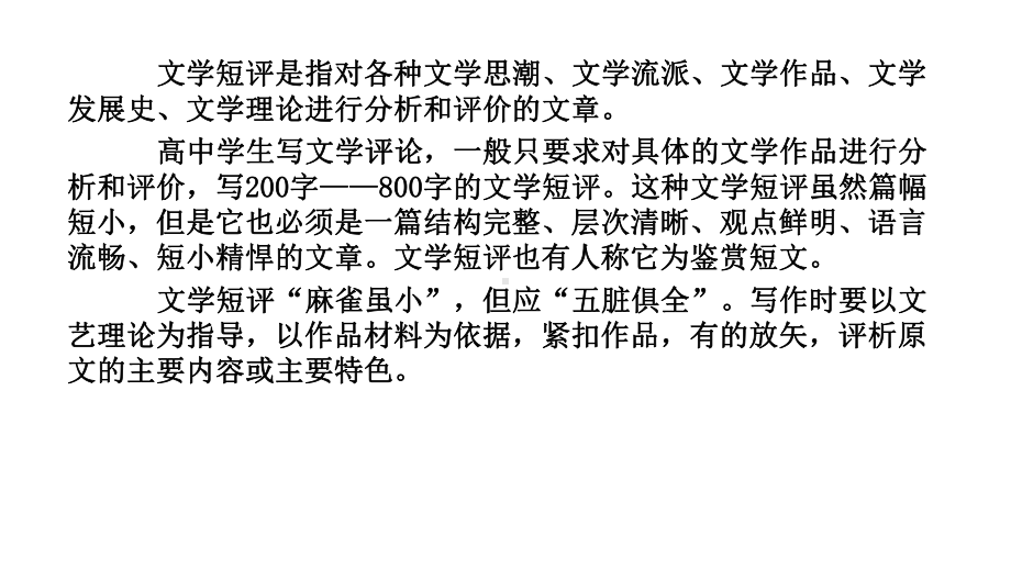 《怎样写好文学短评》课件(共42张)1.pptx_第3页