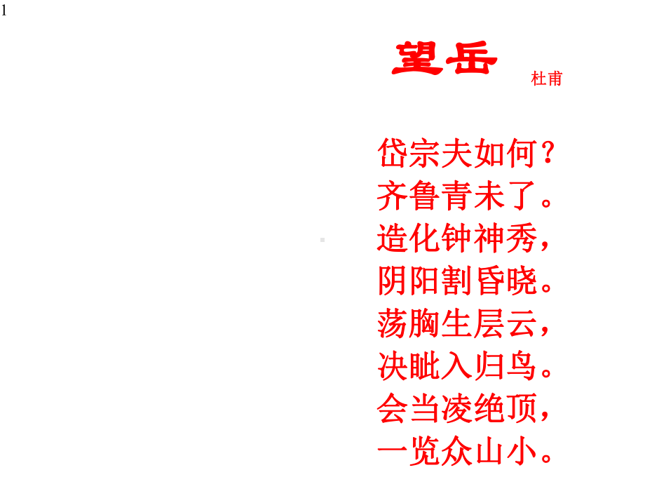 （新教材）第七单元《登泰山记》-统编版高中语文必修上册课件(共43张).pptx_第1页