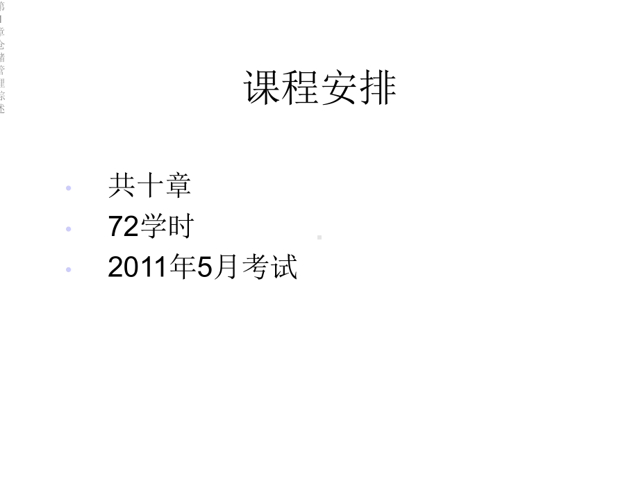 第1章仓储管理综述课件.ppt_第2页