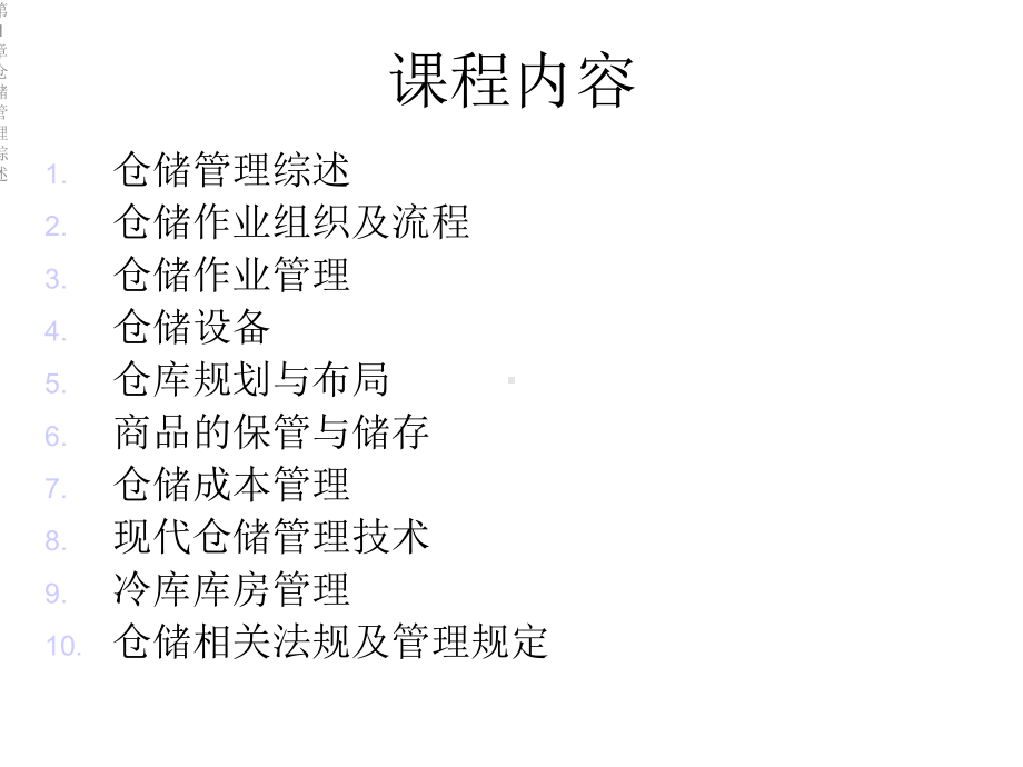 第1章仓储管理综述课件.ppt_第3页