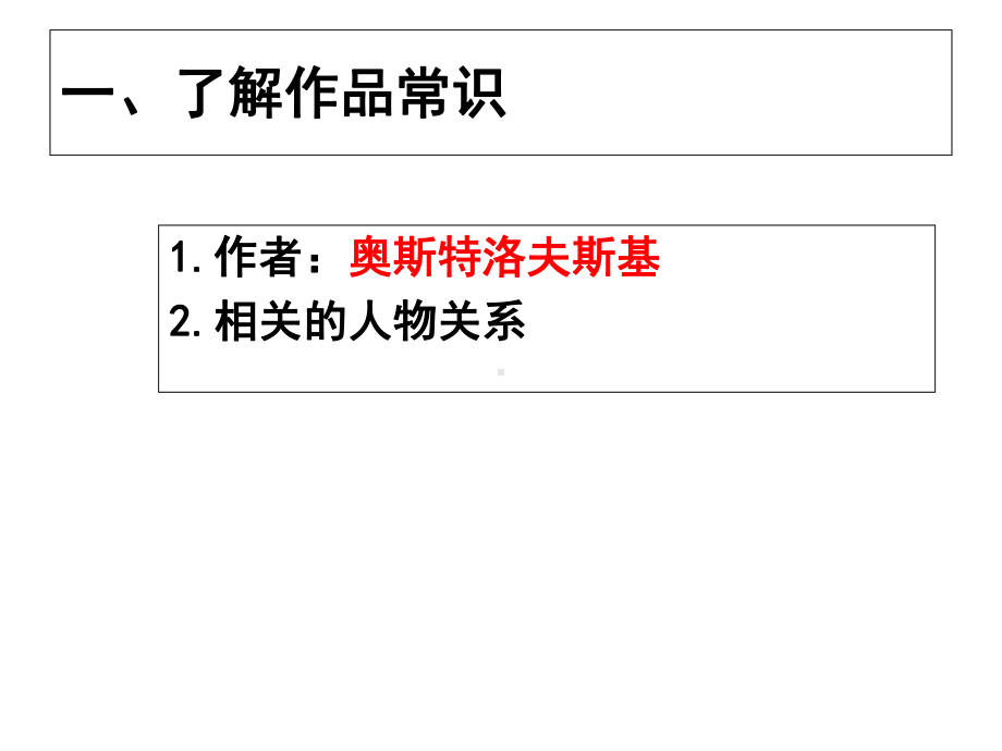 《钢铁是怎样炼成的》知识点课件.ppt_第3页