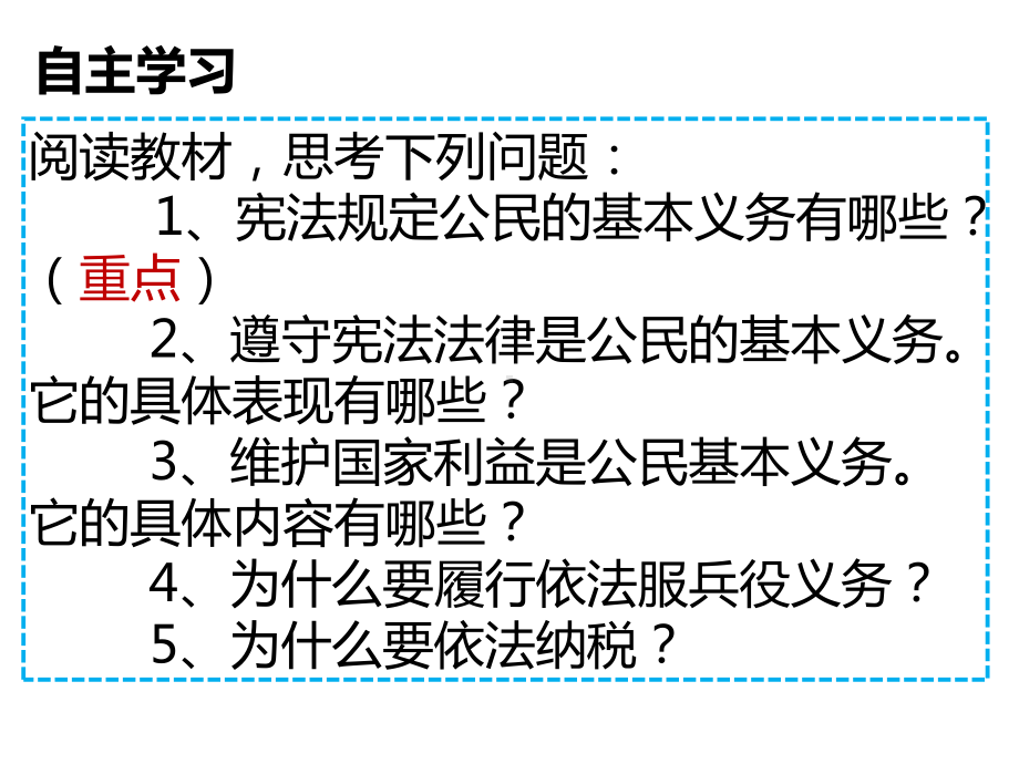 （公开课课件）八年级《公民基本义务》课件.ppt_第2页