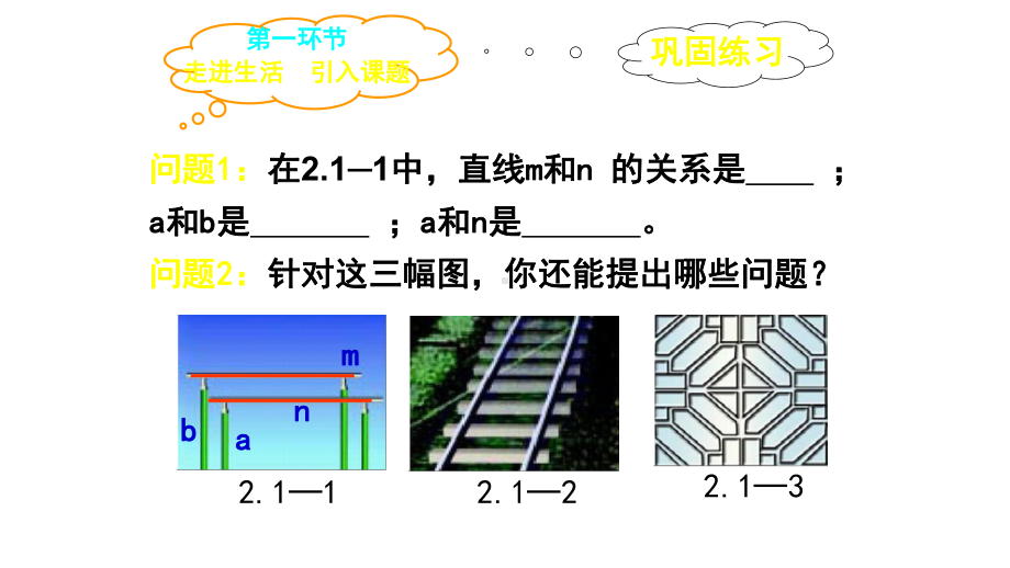 七年级数学下册第二章相交线与平行线课件打包8课时新版北师大版.ppt_第3页