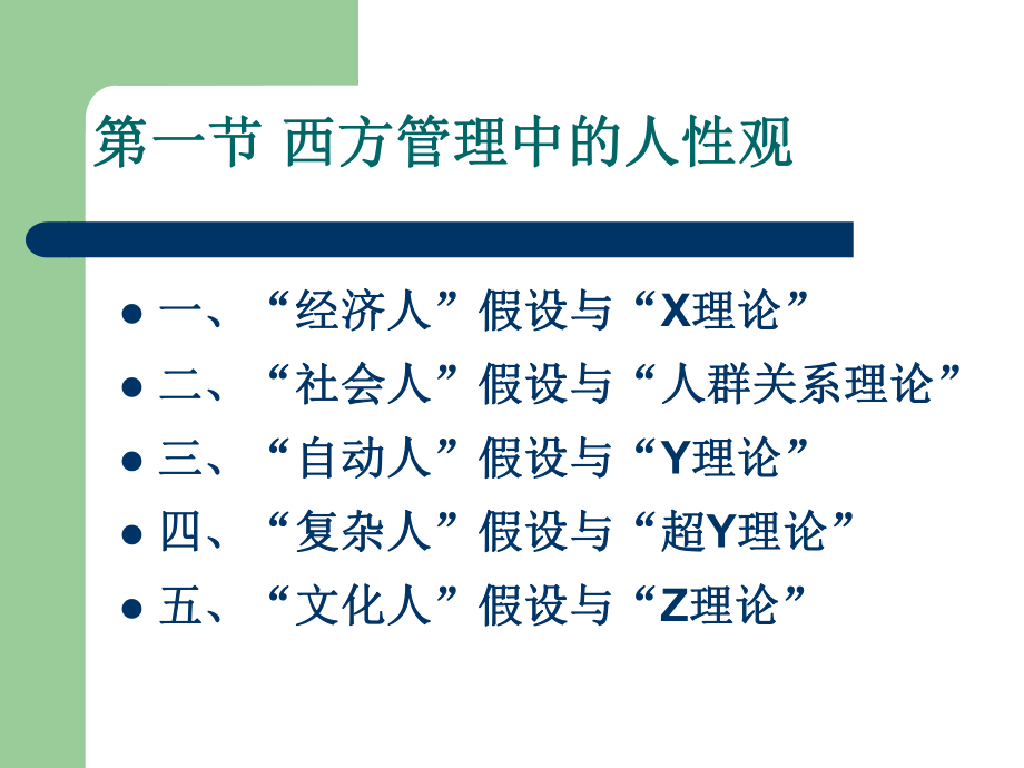 第三章管理心理学中的人性观课件.ppt_第3页