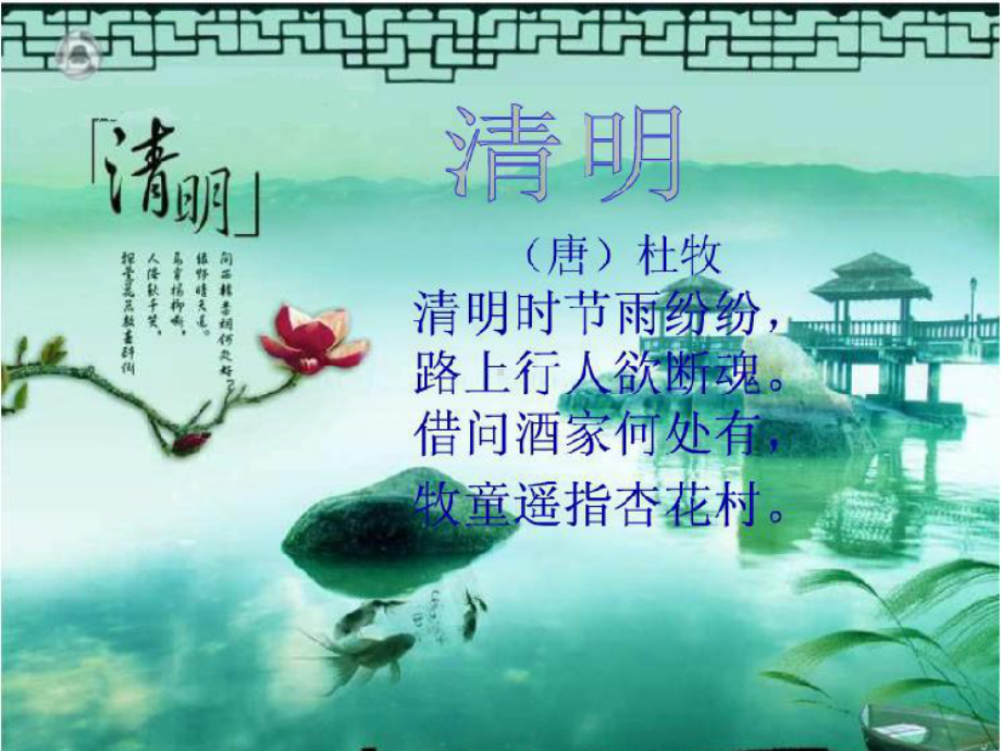 《清明节的由来》课件.ppt_第1页