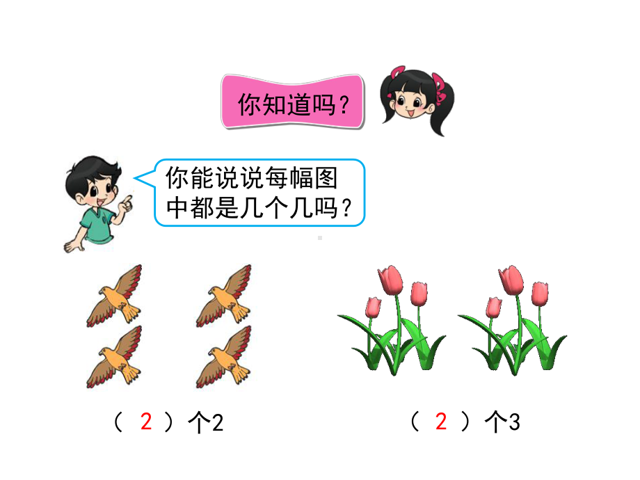 《一个数是另一个数的几倍》课件.ppt_第3页