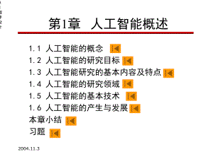 第1章人工智能概述000002课件.ppt