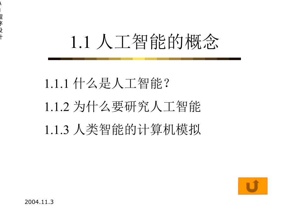 第1章人工智能概述000002课件.ppt_第2页