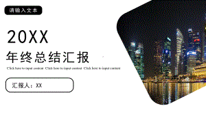 个人年终工作总结汇报课件.pptx