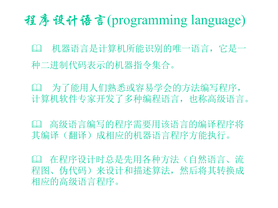 第一章使用计算机解题课件.ppt_第3页