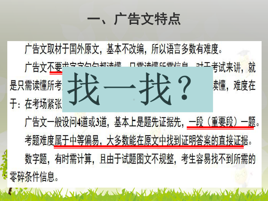 高考英语广告应用类阅读理解技巧课件(共15张).pptx_第3页