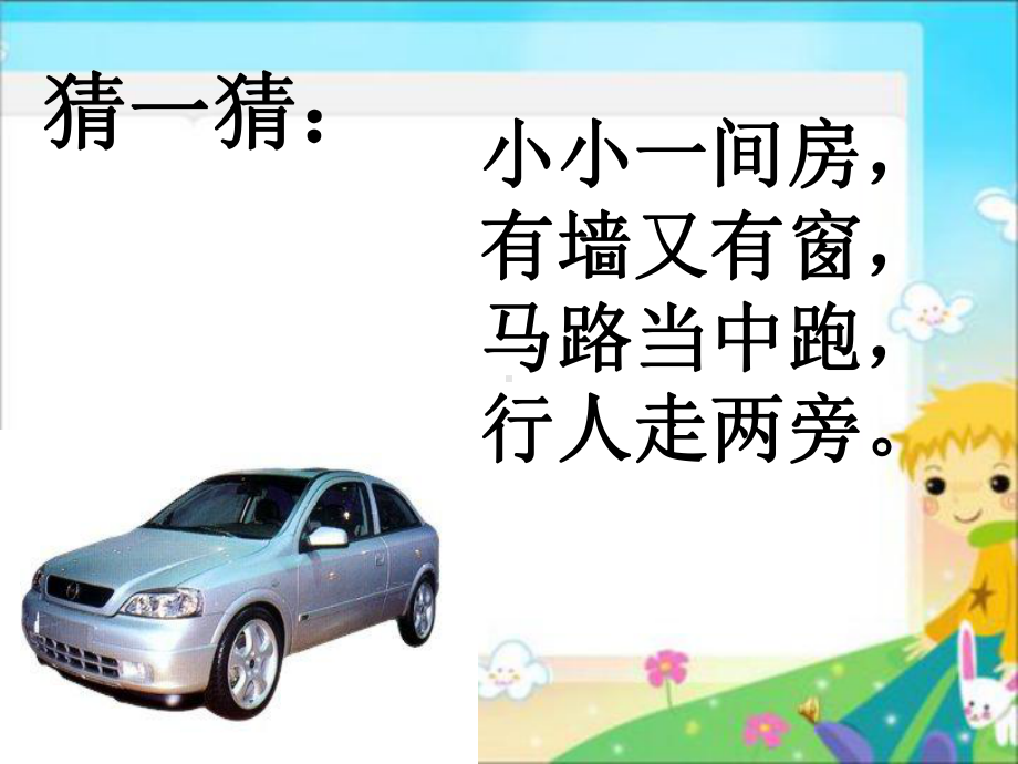 三年级下册道德与法治《四通八达的交通》完整版（新部编版）课件.pptx_第3页