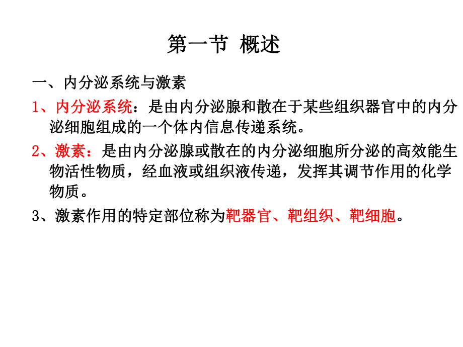 第四章运动与内分泌课件.ppt_第3页