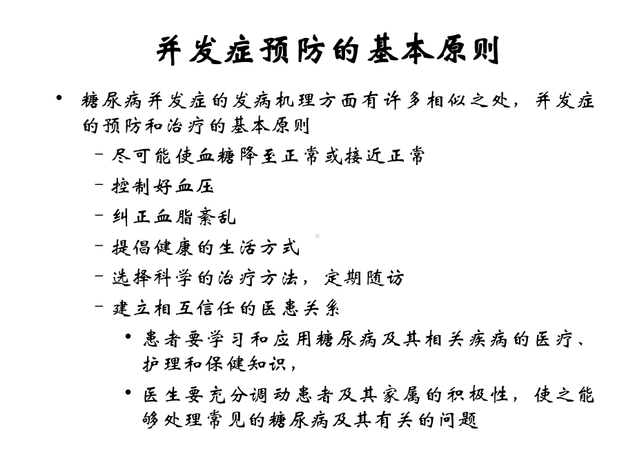 第八讲糖尿病并发症防治课件.ppt_第2页