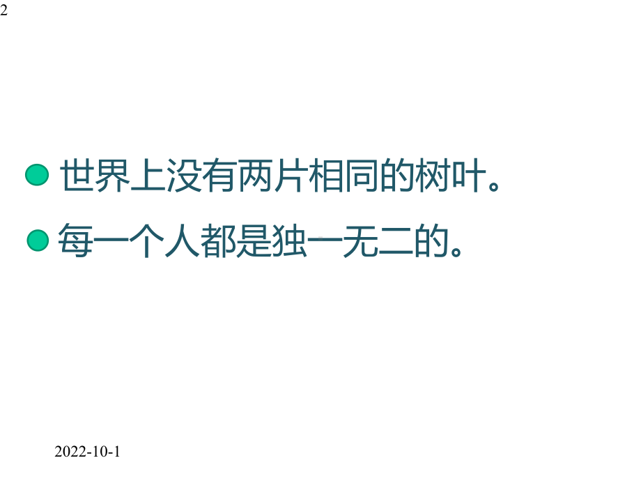 三年级上册心理健康课件2《镜子里的我》参考课件(共14张).pptx_第2页