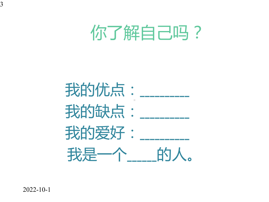 三年级上册心理健康课件2《镜子里的我》参考课件(共14张).pptx_第3页