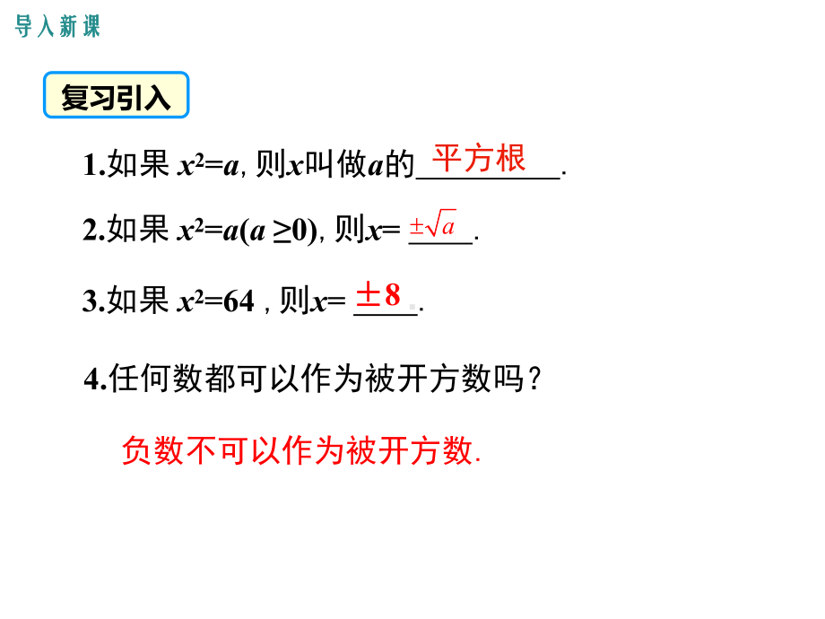 （湘教版九年级数学上册课件）221第1课时用直接开平方法解一元二次方程.ppt_第3页