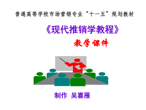 第7章推销洽谈课件.ppt