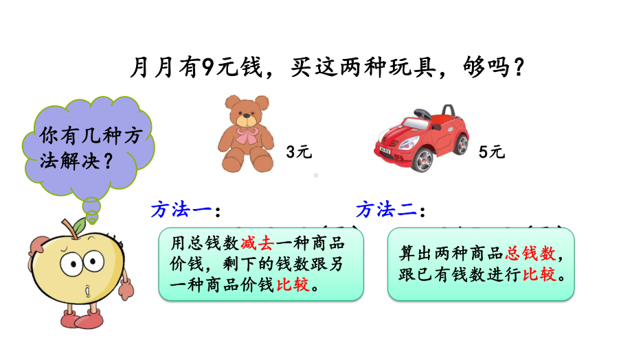 三年级下册数学75简单小数的加、减法课件.pptx_第2页