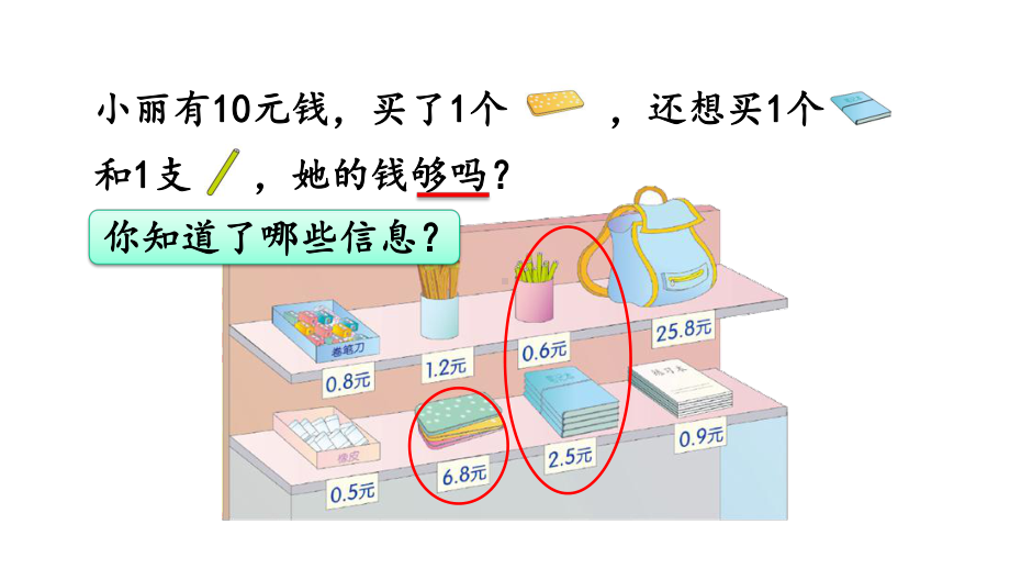 三年级下册数学75简单小数的加、减法课件.pptx_第3页