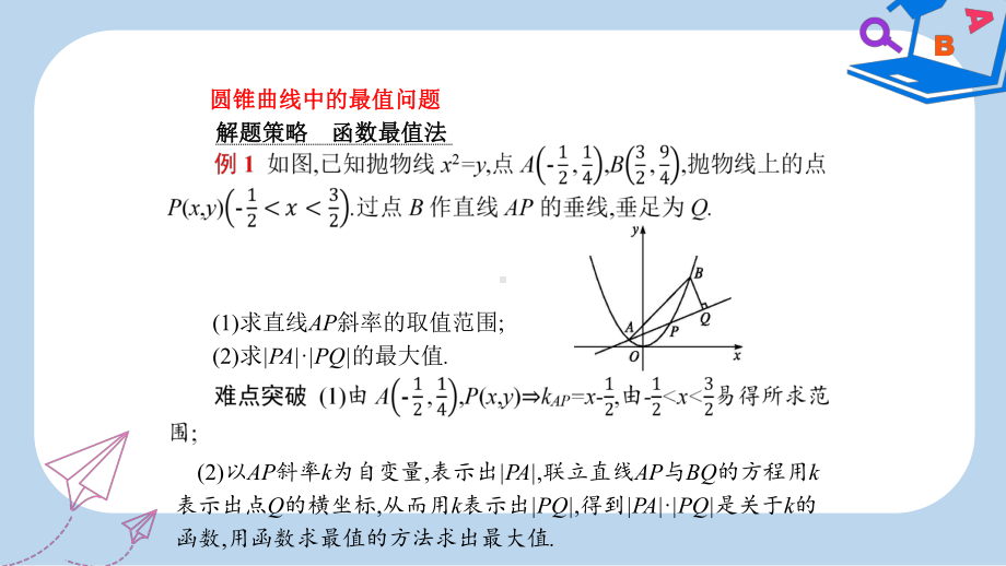 高考数学二轮复习课件：专题七解析几何732.pptx_第2页