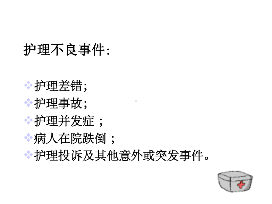 不良事件上报课件.ppt_第2页