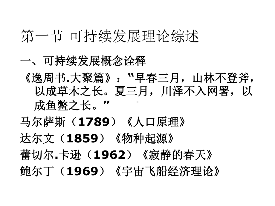 第六讲绿色营销64张课件.ppt_第2页