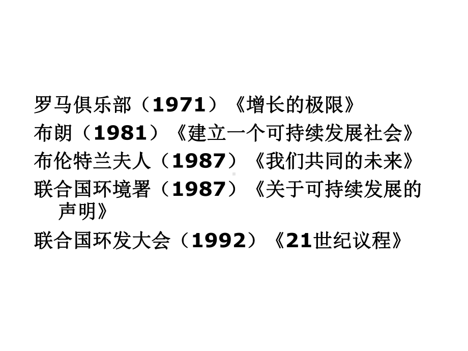 第六讲绿色营销64张课件.ppt_第3页