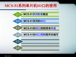 第3章单片机C语言IO口课件.ppt