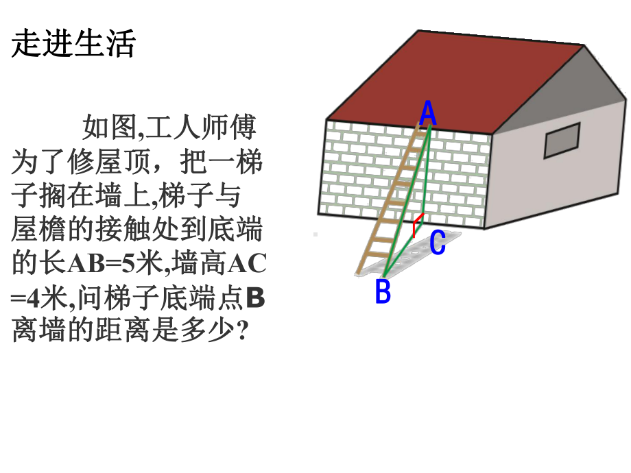 《一元二次方程的解法》2课件优质公开课浙教8下.ppt_第2页