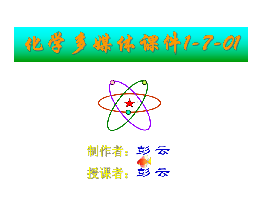 第二节硅酸盐工业正式版课件.ppt_第1页