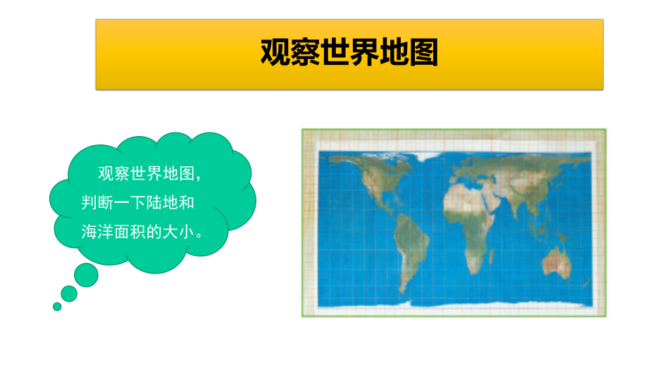 （新教材）教科版三年级下册科学：《地球-水的星球》教学课件.ppt_第3页