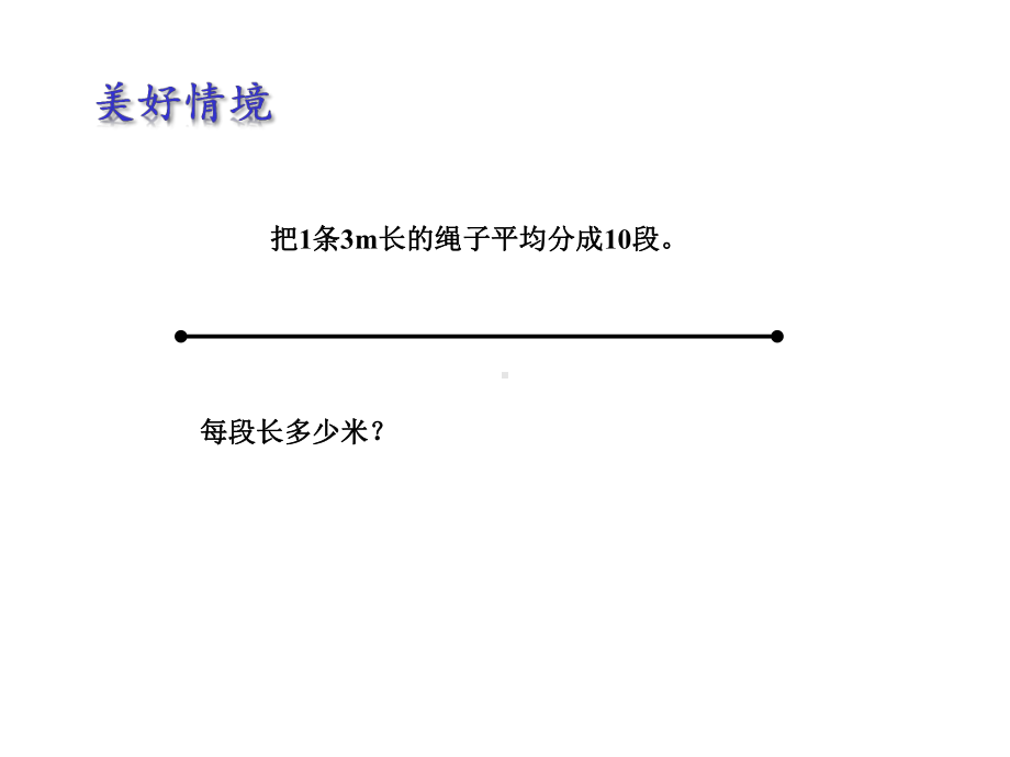 《分数和小数的互化》课件3优质公开课人教5下.ppt_第2页