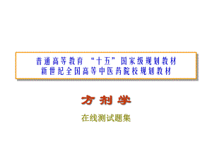 第十三章治风剂课件.ppt